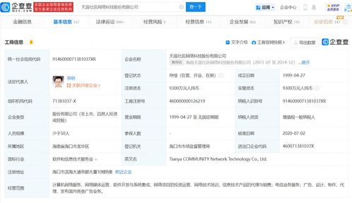 天涯社区关联公司被申请破产