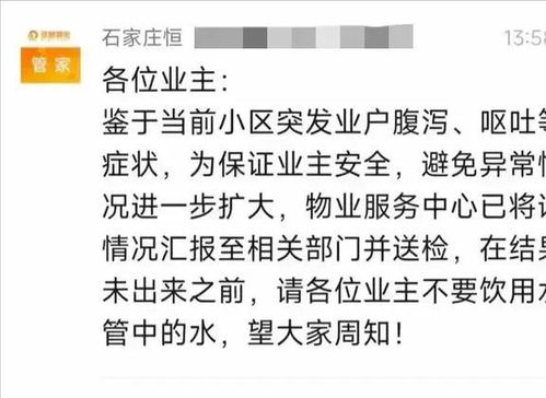 石家庄小区的神秘腹泻事件