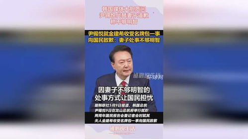 尹锡悦就首尔戒严道歉，承诺不会再发生第二次