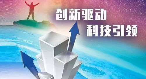 探索未来科技与创新的无限可能