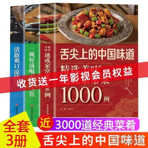 舌尖上的世界，天下美食菜谱与做法全解析