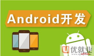 Android 软件工程师，技术前沿的创新者与推动者