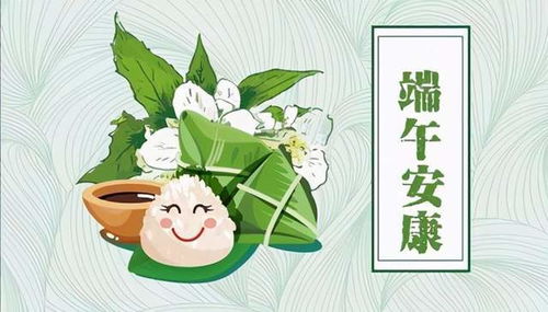 端午安康祝福图片，传递心意的温暖桥梁